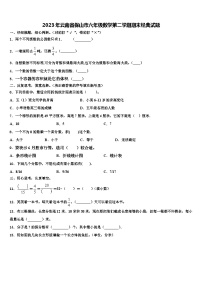 2023年云南省保山市六年级数学第二学期期末经典试题含解析