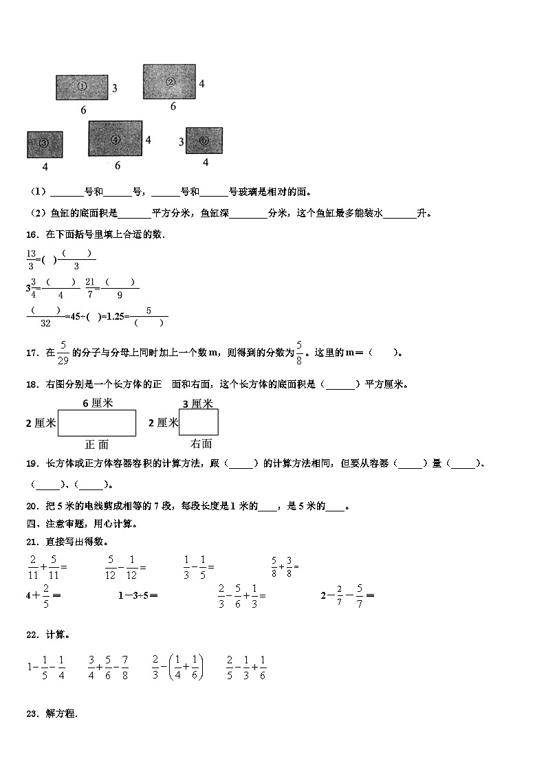 2023年云南省保山市六年级数学第二学期期末经典试题含解析第2页
