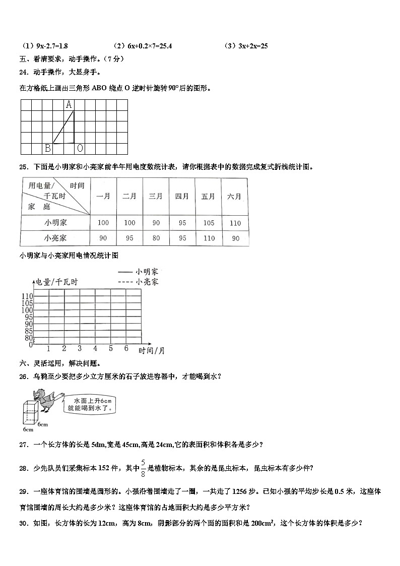 2023年云南省保山市六年级数学第二学期期末经典试题含解析第3页