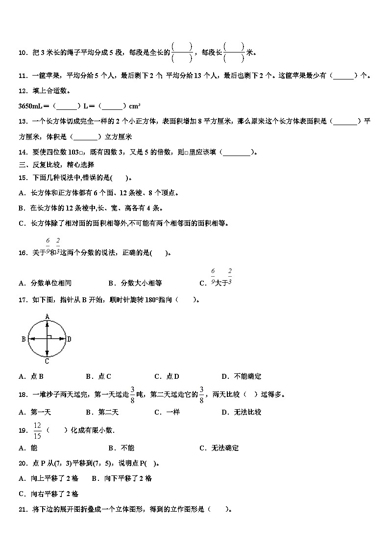 2023年云南省楚雄彝族自治州南华县数学六年级第二学期期末经典试题含解析第2页