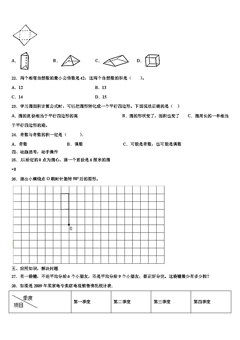 2023年云南省楚雄彝族自治州南华县数学六年级第二学期期末经典试题含解析第3页