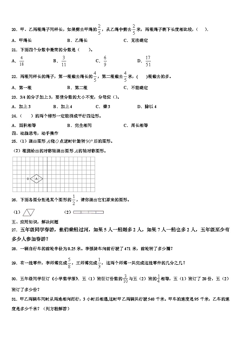 2023年云南省大理白族自治州大理市数学六年级第二学期期末综合测试模拟试题含解析第3页