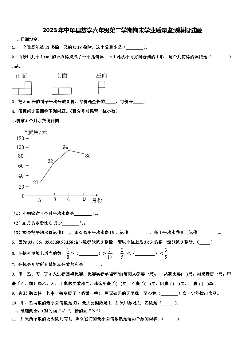 2023年中牟县数学六年级第二学期期末学业质量监测模拟试题含解析第1页
