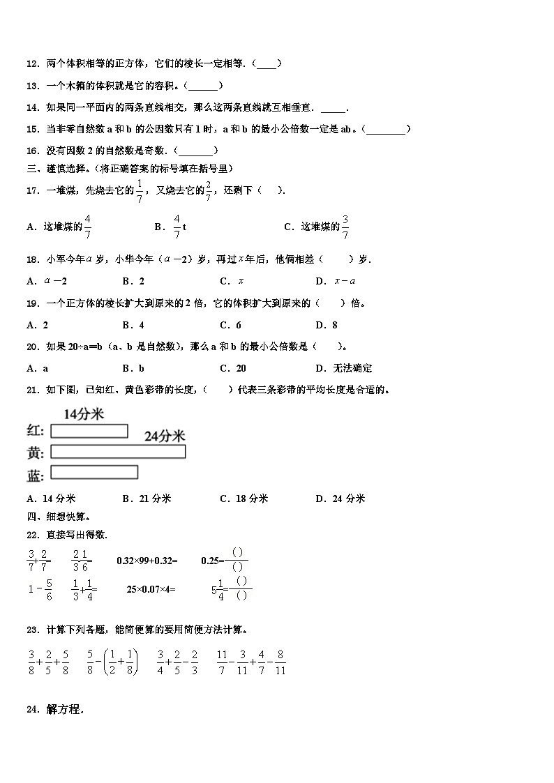2023年中牟县数学六年级第二学期期末学业质量监测模拟试题含解析第2页