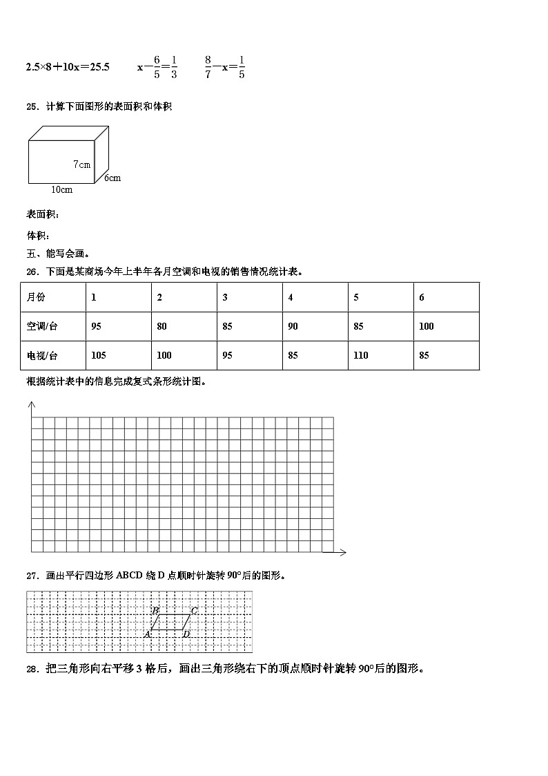 2023年中牟县数学六年级第二学期期末学业质量监测模拟试题含解析第3页