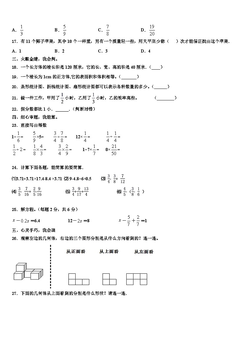 2023年云南省迪庆州数学六年级第二学期期末调研模拟试题含解析02