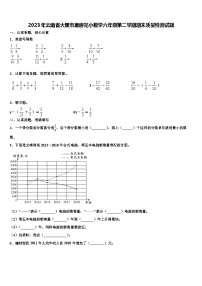 2023年云南省大理市磨房完小数学六年级第二学期期末质量检测试题含解析