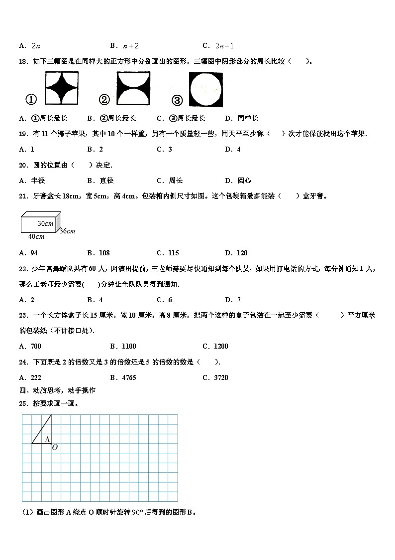 2023年云南省大理市磨房完小数学六年级第二学期期末质量检测试题含解析第3页