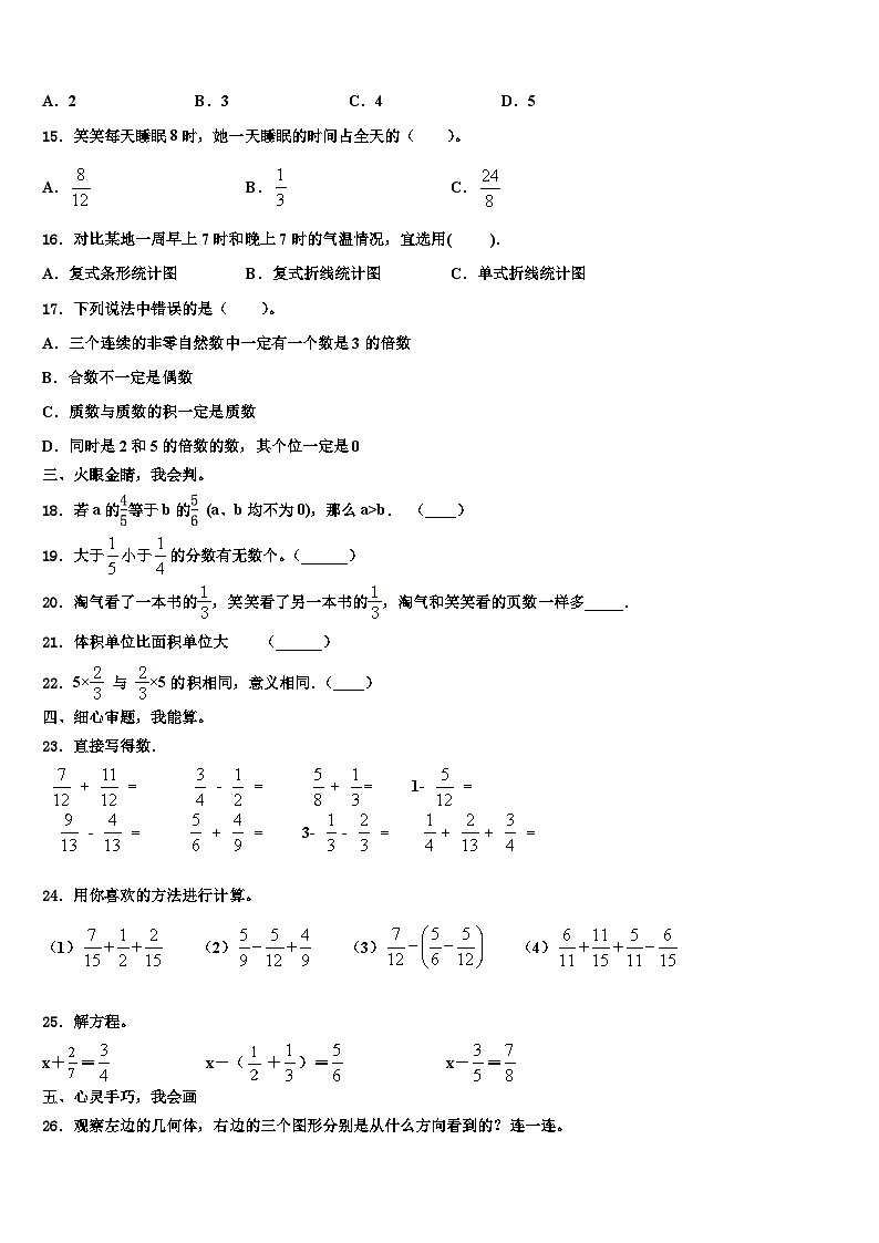 2023年云南省玉溪市元江哈尼族彝族傣族自治县数学六年级第二学期期末达标测试试题含解析第2页