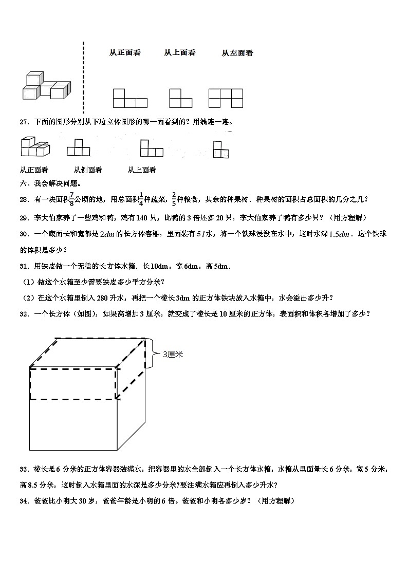 2023年云南省玉溪市元江哈尼族彝族傣族自治县数学六年级第二学期期末达标测试试题含解析第3页