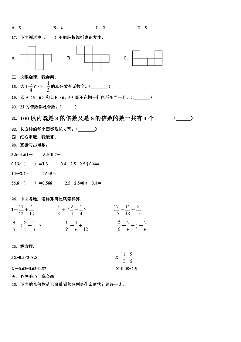 2023年云南省曲靖市富源县数学六下期末质量检测模拟试题含解析02