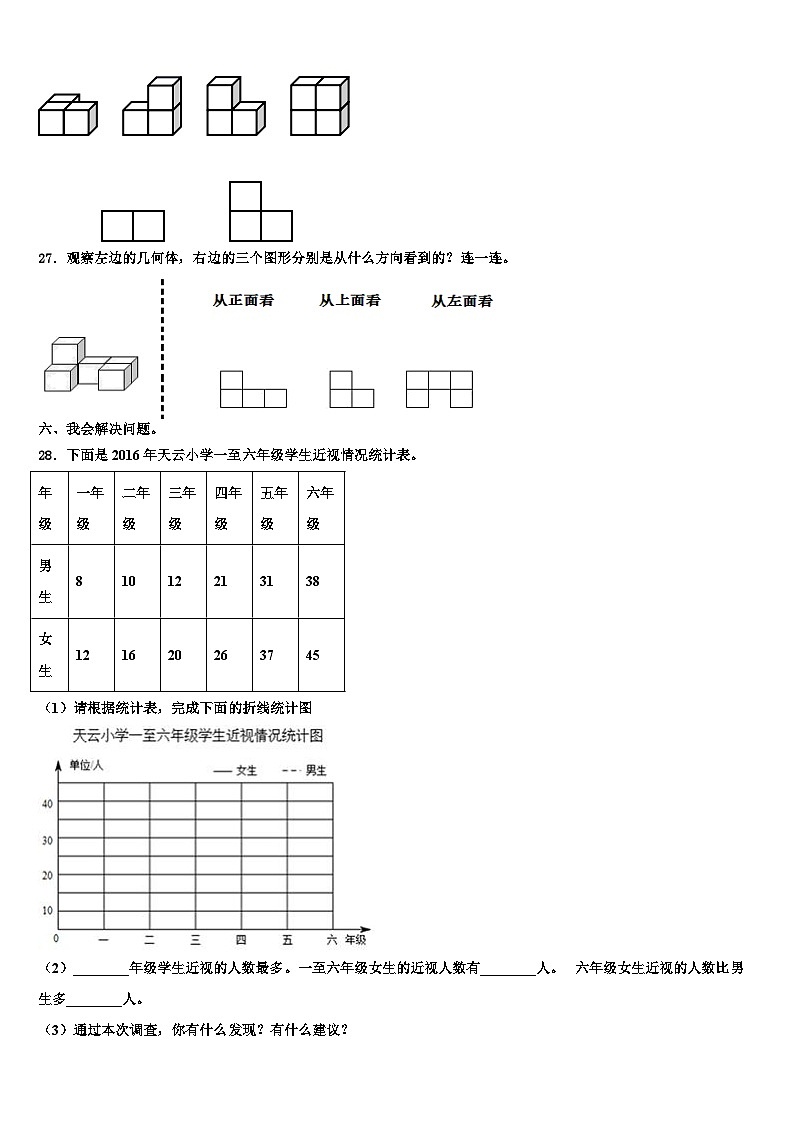 2023年云南省曲靖市富源县数学六下期末质量检测模拟试题含解析03