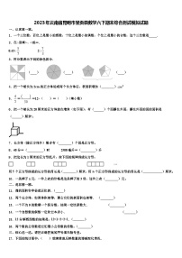 2023年云南省昆明市呈贡县数学六下期末综合测试模拟试题含解析