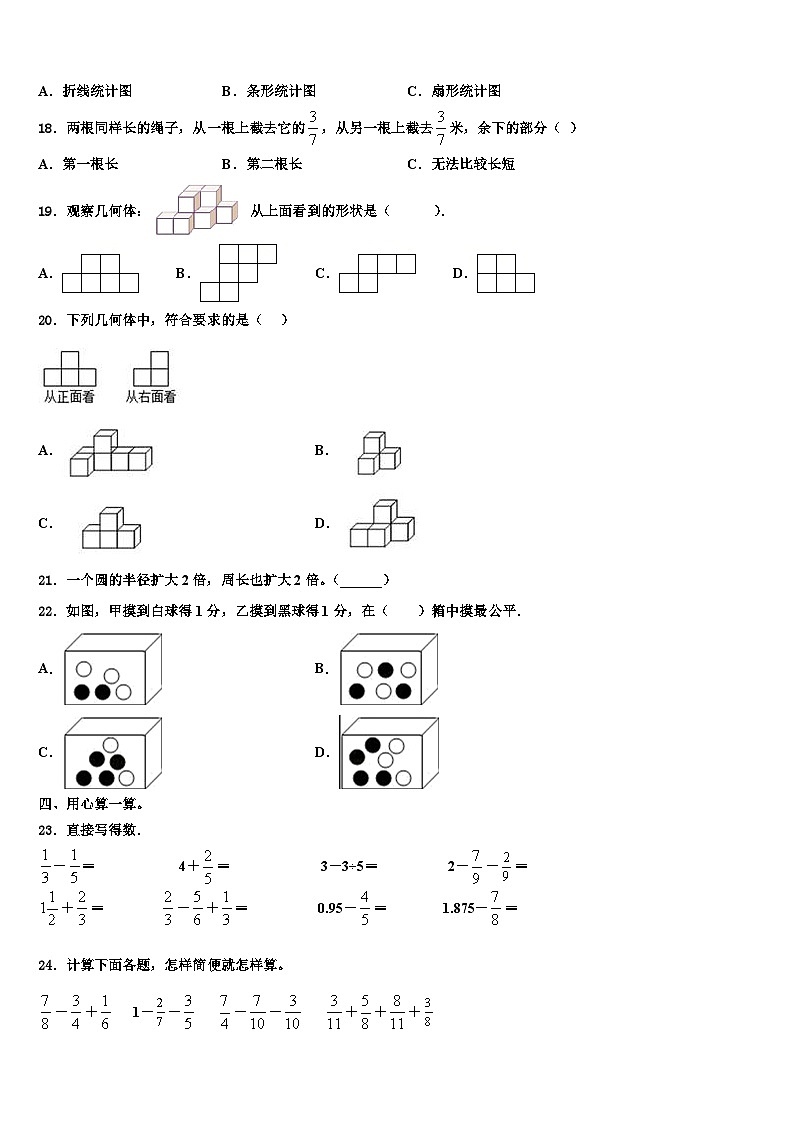 2023年云南省昆明市呈贡县数学六下期末综合测试模拟试题含解析02