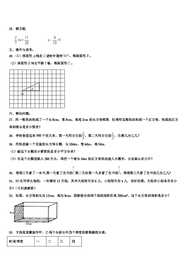 2023年云南省昆明市呈贡县数学六下期末综合测试模拟试题含解析03