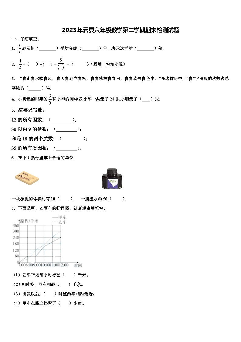 2023年云县六年级数学第二学期期末检测试题含解析01