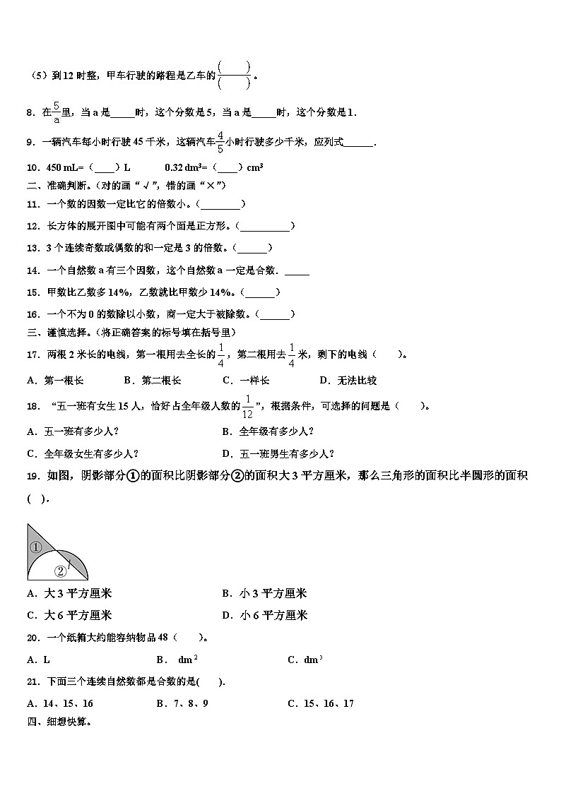 2023年云县六年级数学第二学期期末检测试题含解析02