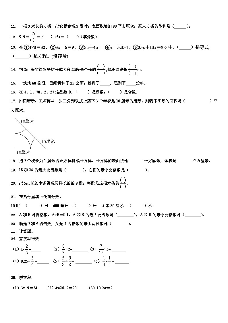 2023年云南省丽江地区古城区数学六下期末质量检测试题含解析02