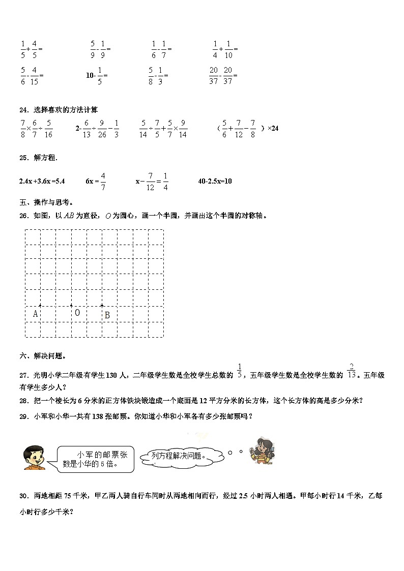 2023年云南省曲靖市宣威市数学六年级第二学期期末监测试题含解析03