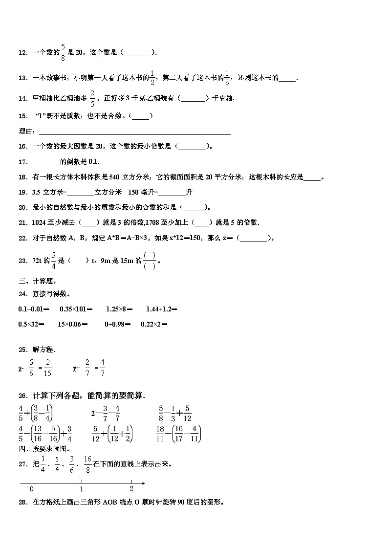 2023年云南省昭通市彝良县数学六年级第二学期期末调研试题含解析第2页