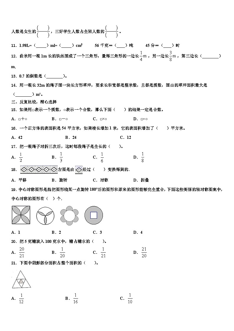 2023年云南省昆明市五华区四数学六年级第二学期期末综合测试模拟试题含解析02