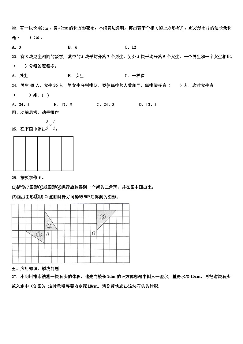 2023年云南省昆明市五华区四数学六年级第二学期期末综合测试模拟试题含解析03