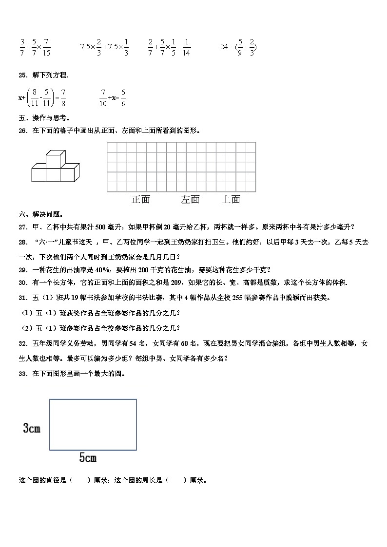 2023年云南省西双版纳州景洪市四校联盟六年级数学第二学期期末检测试题含解析第3页