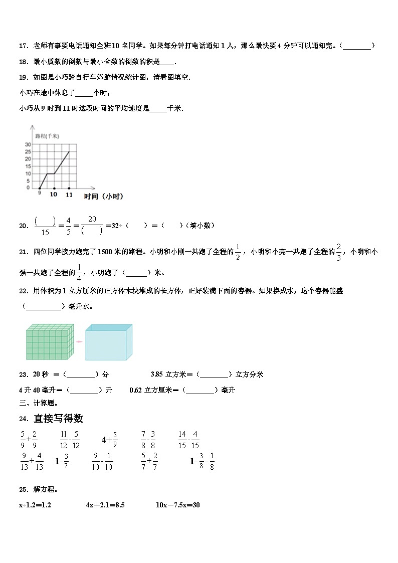 2023年云南省玉溪市通海县六年级数学第二学期期末检测试题含解析03