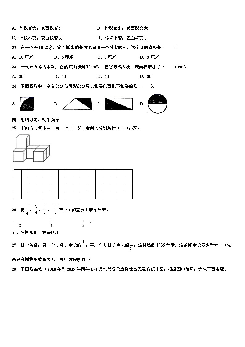 2023年云南省迪庆藏族自治州德钦县数学六年级第二学期期末检测试题含解析第3页