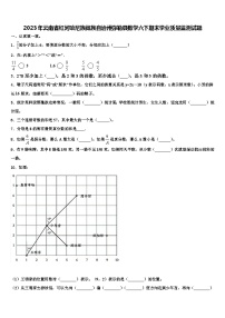 2023年云南省红河哈尼族彝族自治州弥勒县数学六下期末学业质量监测试题含解析