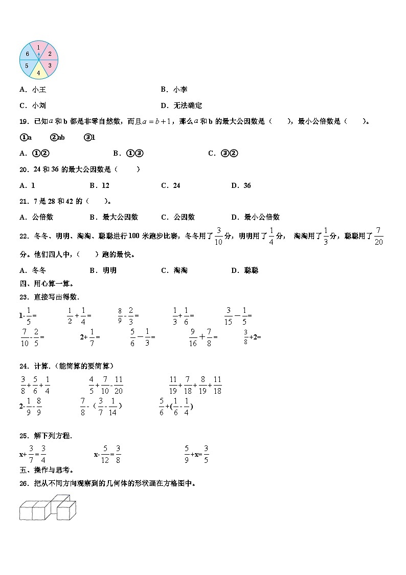 2023年云南省曲靖市沾益县数学六下期末质量跟踪监视试题含解析第2页