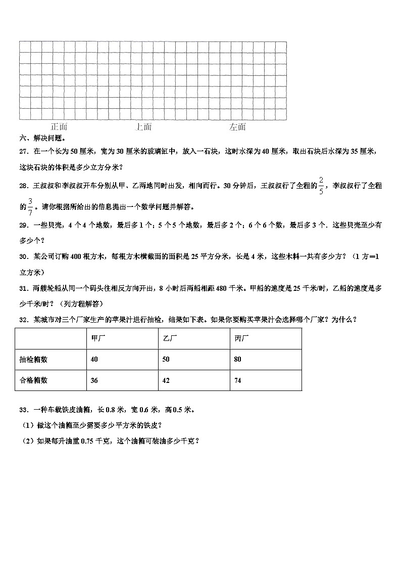 2023年云南省曲靖市沾益县数学六下期末质量跟踪监视试题含解析第3页