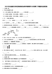 2023年云南省红河哈尼族彝族自治州泸西县数学六年级第二学期期末监测试题含解析