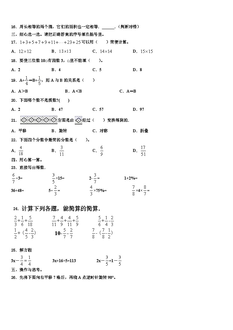 2023年云南省红河哈尼族彝族自治州泸西县数学六年级第二学期期末监测试题含解析第2页