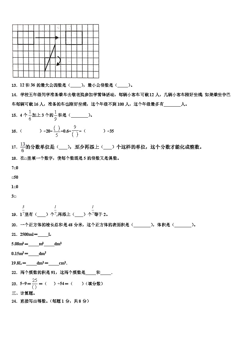 2023年云南省昆明市五华区小学数学六年级第二学期期末综合测试模拟试题含解析02