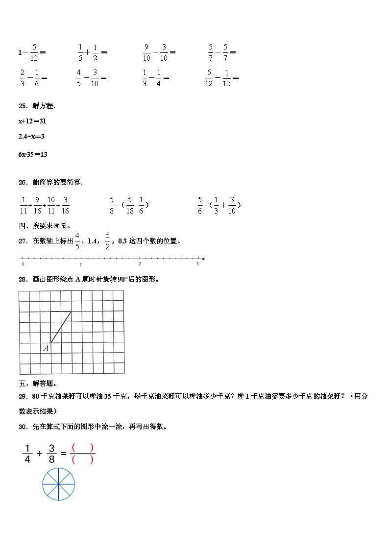 2023年云南省昆明市五华区小学数学六年级第二学期期末综合测试模拟试题含解析03
