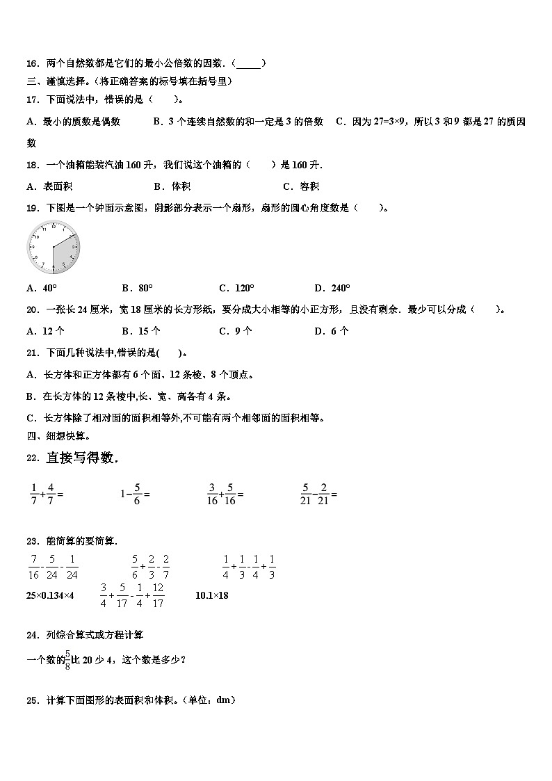 2023年云南省昆明市官渡区六年级数学第二学期期末预测试题含解析02