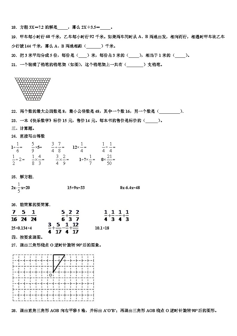 2023年云南省丽江市华坪县数学六下期末考试模拟试题含解析第3页