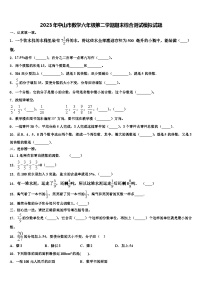 2023年中山市数学六年级第二学期期末综合测试模拟试题含解析