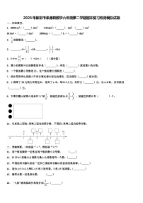 2023年保定市涞源县数学六年级第二学期期末复习检测模拟试题含解析