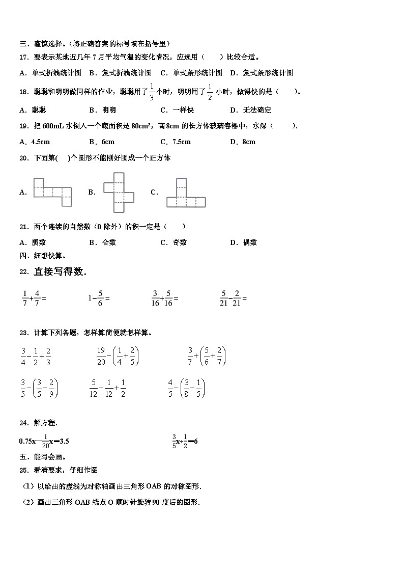 2023年保定市涞源县数学六年级第二学期期末复习检测模拟试题含解析第2页