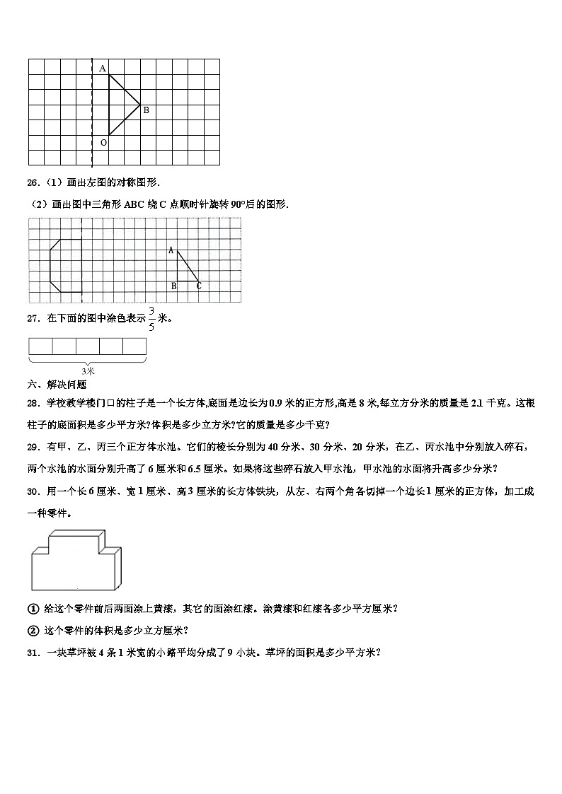 2023年保定市涞源县数学六年级第二学期期末复习检测模拟试题含解析第3页