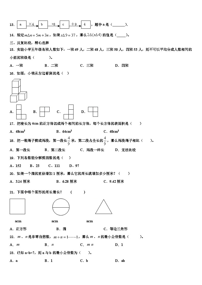 2023年保定市曲阳县数学六下期末质量检测试题含解析02