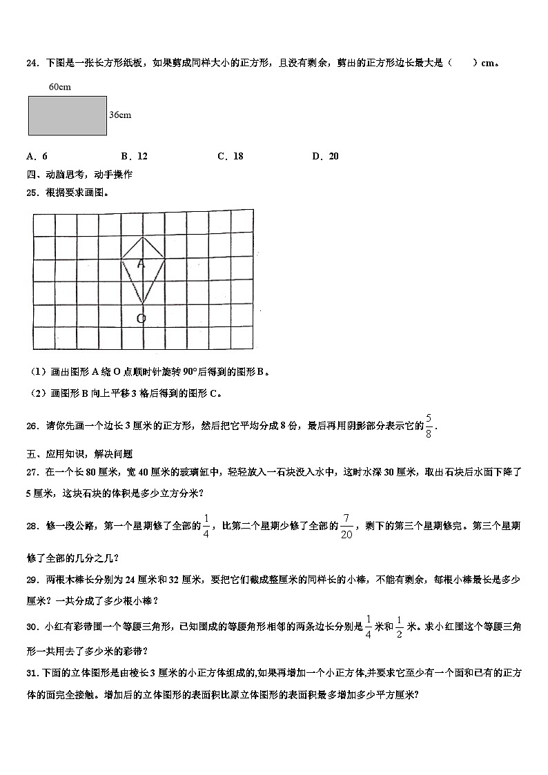 2023年保定市曲阳县数学六下期末质量检测试题含解析03