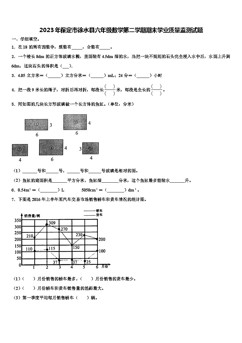 2023年保定市徐水县六年级数学第二学期期末学业质量监测试题含解析01