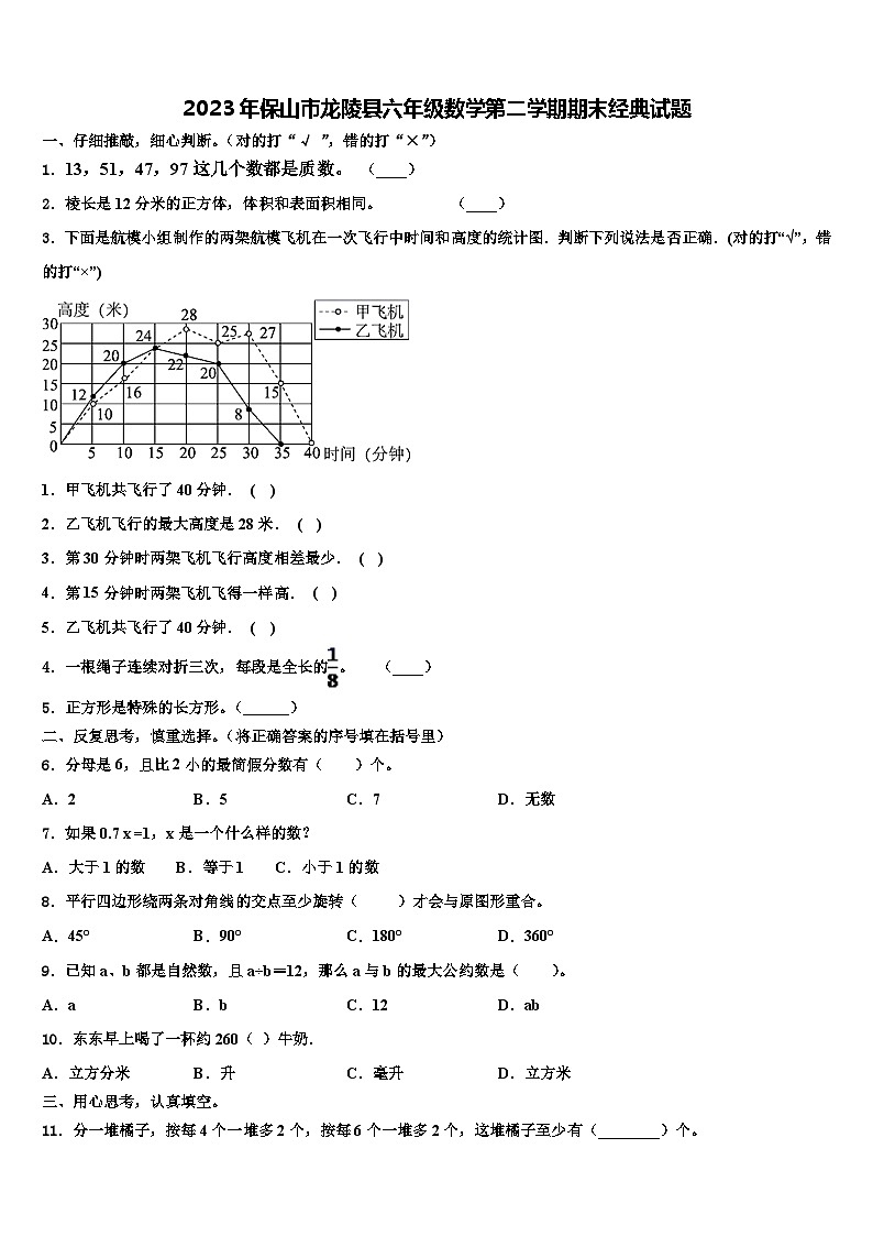 2023年保山市龙陵县六年级数学第二学期期末经典试题含解析01