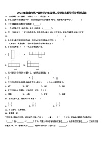 2023年保山市腾冲县数学六年级第二学期期末教学质量检测试题含解析