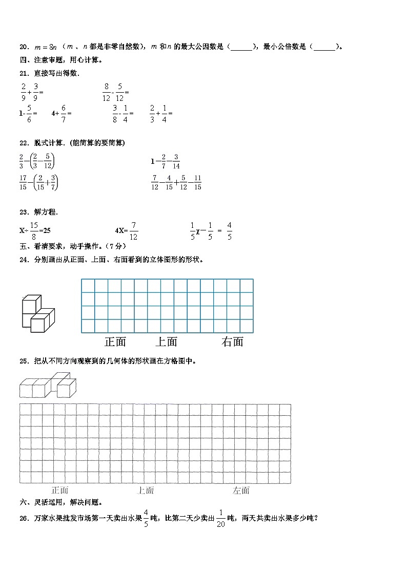 2023年保山市腾冲县数学六年级第二学期期末教学质量检测试题含解析03