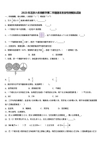 2023年北京六年级数学第二学期期末质量检测模拟试题含解析