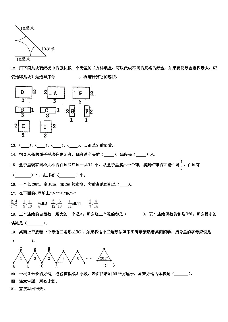 2023年北京市朝阳区小学数学六下期末联考模拟试题含解析02